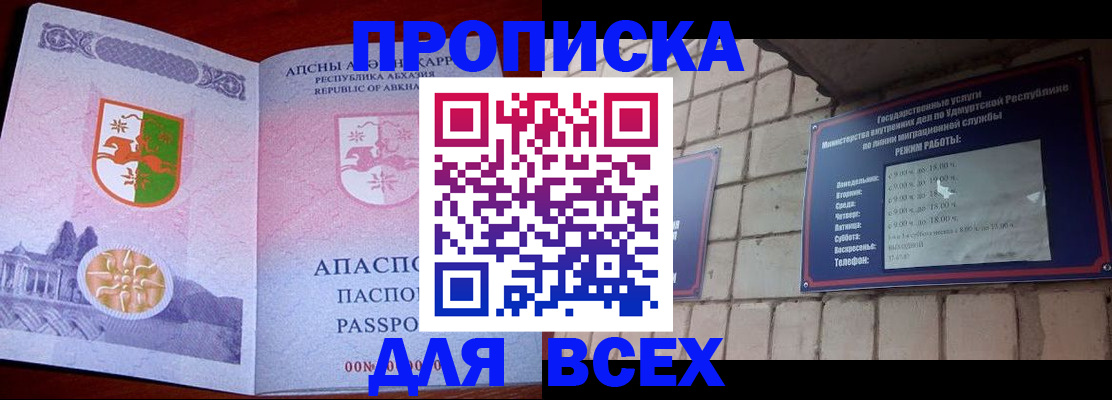 купить прописку в Челябинской области