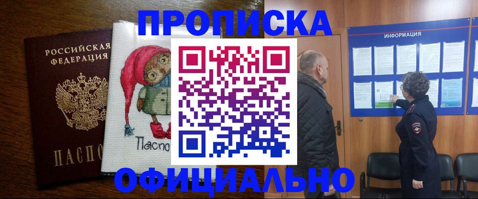 временная регистрация купить в Челябинской области