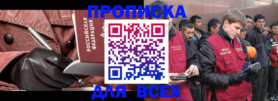 купить прописку в Челябинской области