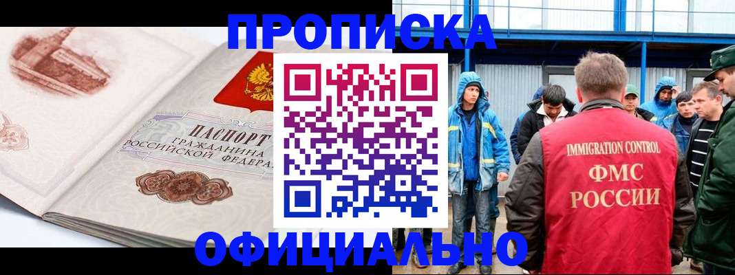 прописка в квартире в Челябинской области