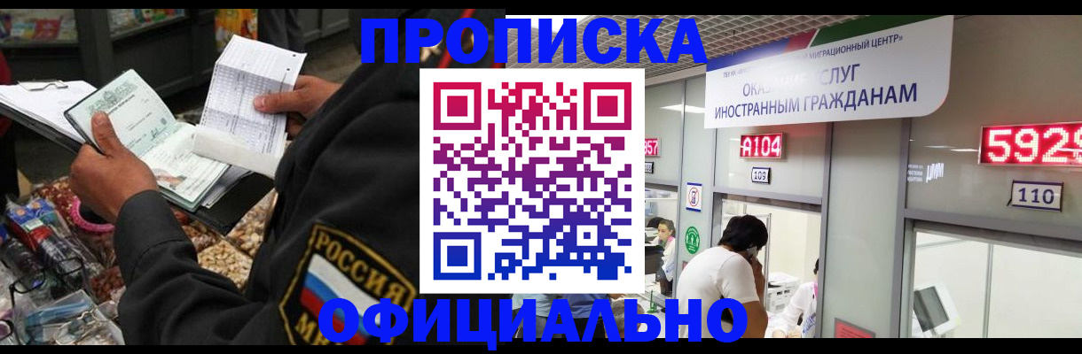 прописка 2025 в Челябинской области